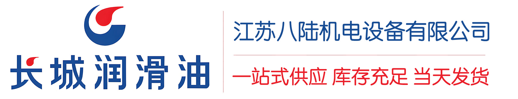新盈镇长城润滑油总代理商,新盈镇长城润滑油授权经销商,新盈镇长城液压油代理商